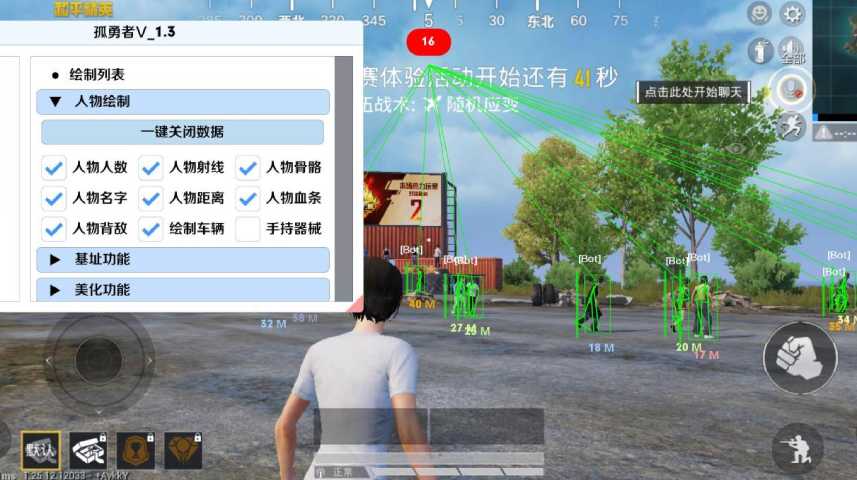 pubg地铁国际服《荔枝》辅助更新人物飞天功能版本